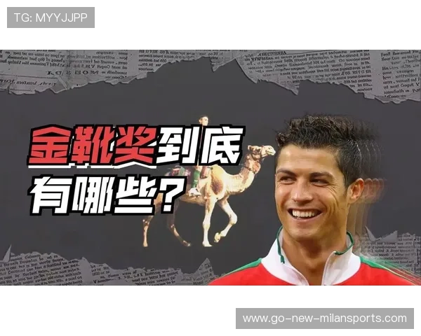 欧洲金靴争夺激烈射手榜竞争白热化，欧洲金靴算不算欧冠进球